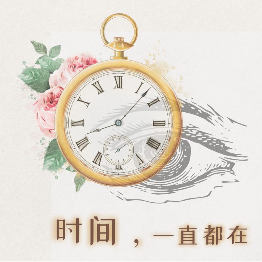 时间，一直都在 (金色怀表与粉红玫瑰水彩插画，背景为浅米色，展现复古优雅风格，配有中文标题文字)